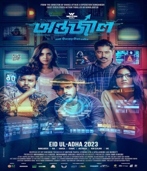 Antarjal (2023) Bangla Movie