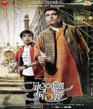 Badshahi Angti (2014) Bengali Movie