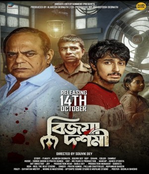 Bijoya Dashami (2022) Bengali Movie