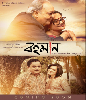 Bohomaan (2019) Bengali Movie