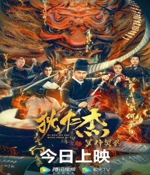 Di Renjie Hell God Contract (2022) Hindi ORG Dubbed