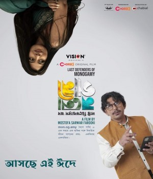 Last Defenders of Monogamy (2024) Bangla Movie