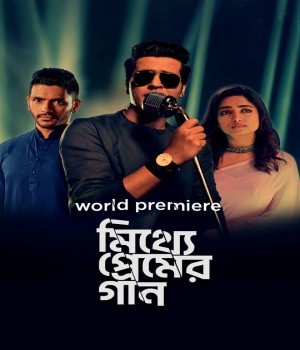 Mitthye Premer Gaan (2023) Bengali Movie