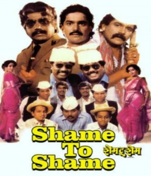Shame to Shame (1991) Marathi
