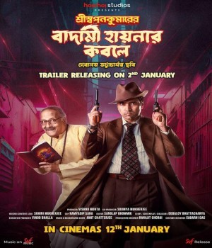 Shri Swapankumarer Badami Hyenar Kobole (2024) Bengali Movie