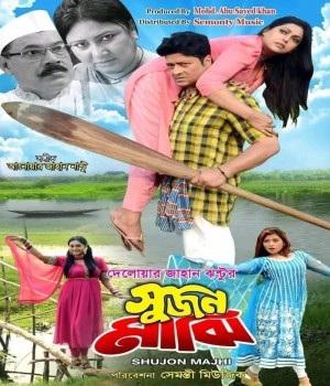 Sujon Majhi (2023) Bangla Movie