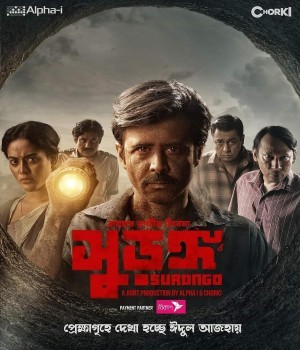 Surongo (2023) Bengali Movie